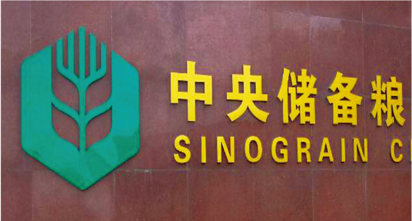 國家儲備糧庫